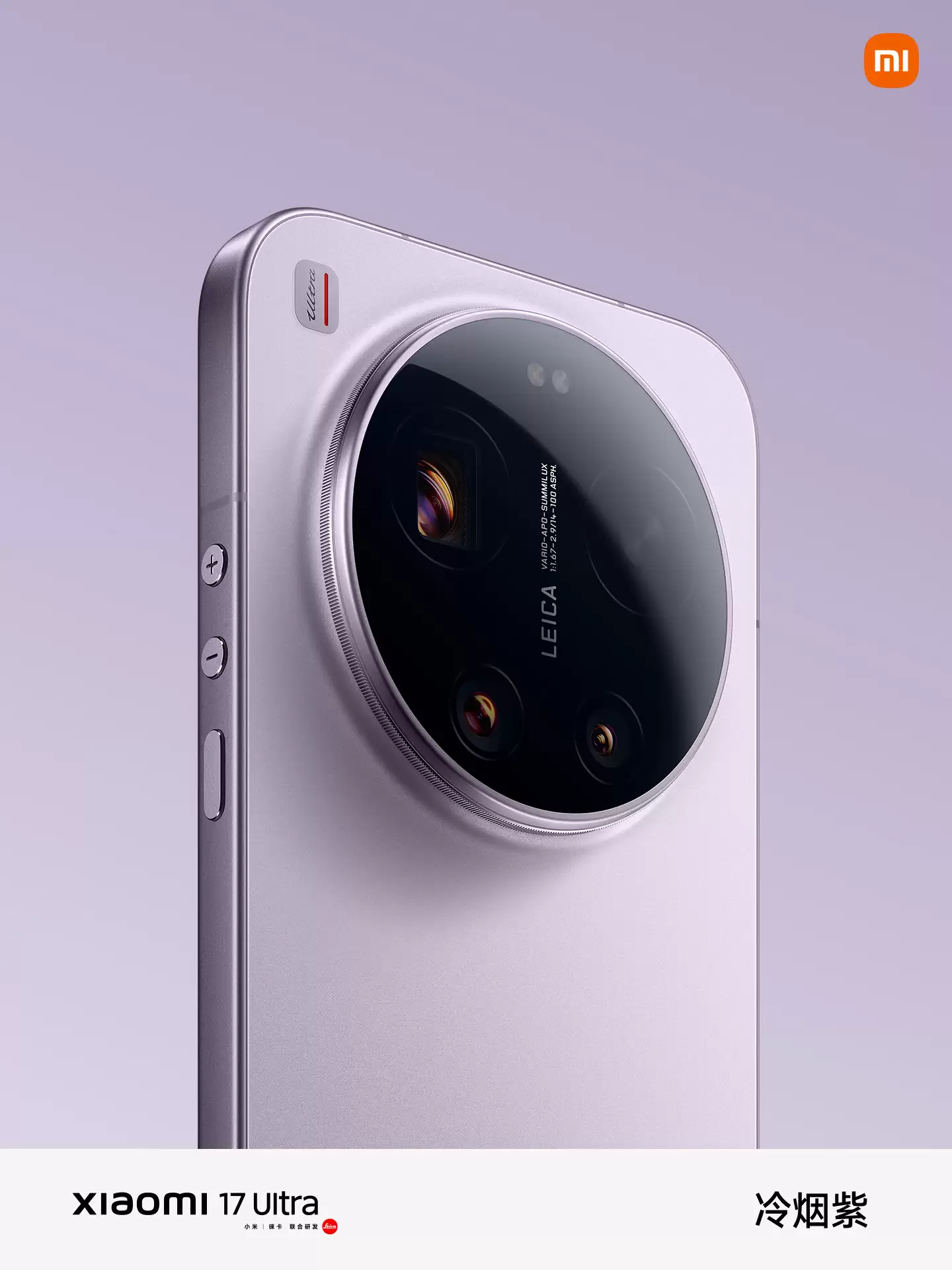 卢伟冰：小米17 Ultra是小米首款2D直屏Ultra机型，也是迄今最薄Ultra