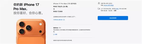 iPhone 17系列交货时间大幅缩短:标准版、Pro版国内下单当天到手