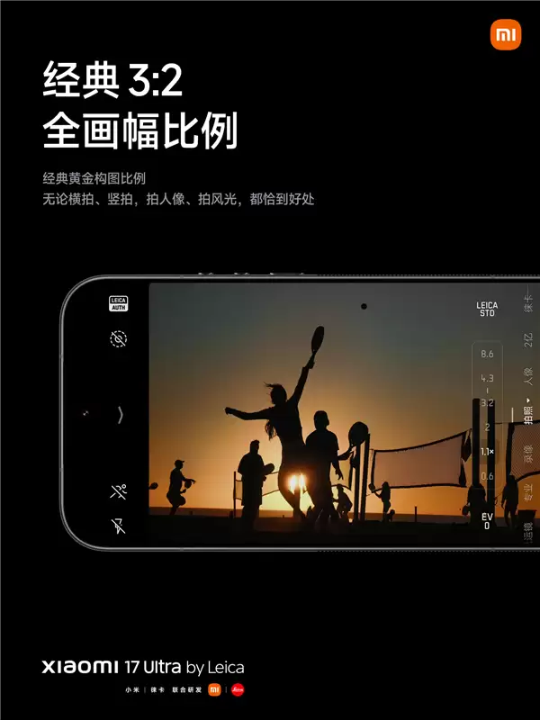 年轻人的第一台徕卡相机 小米17 Ultra徕卡版发布:7999元起
