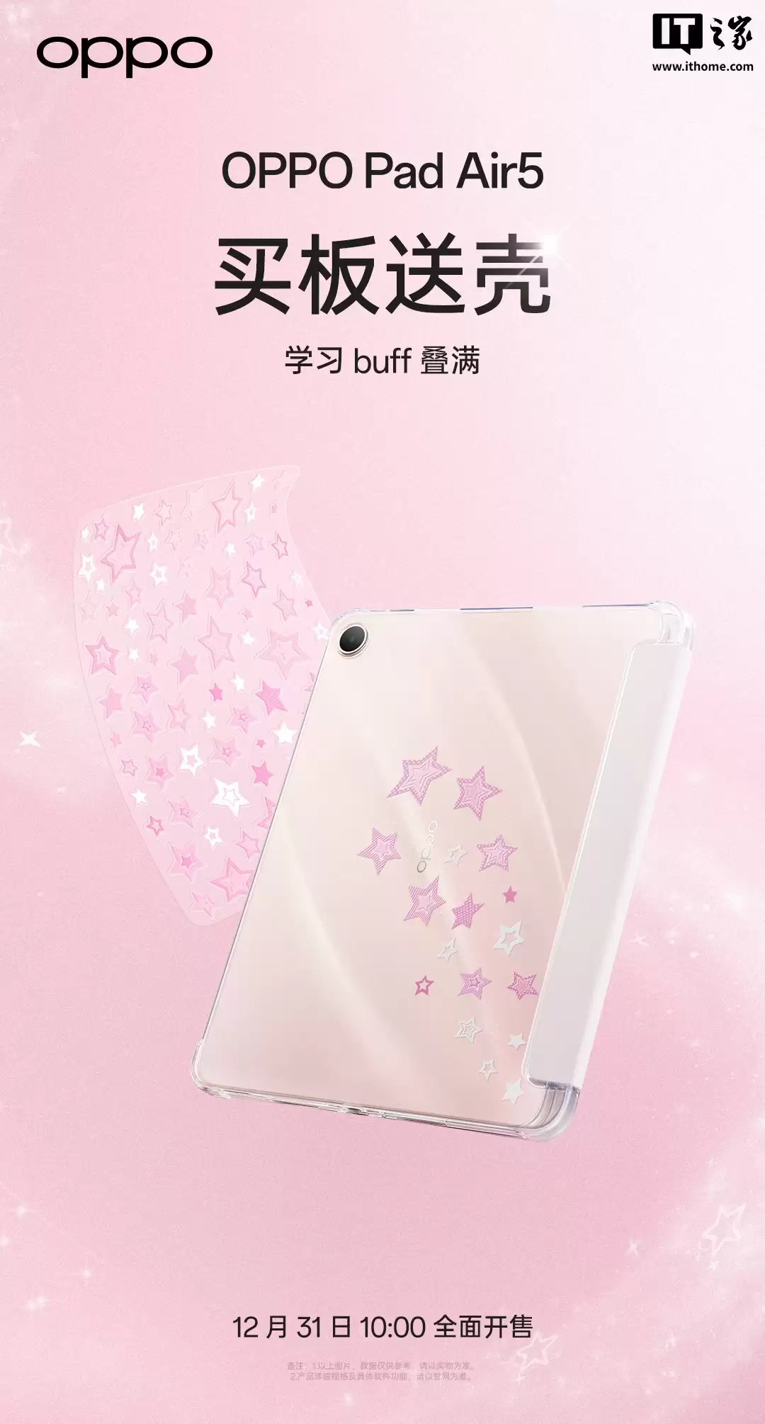 OPPO Pad Air5 平板电脑发布：天玑 7300 Ultra，可选柔光屏、送手写笔，国补价 1709.1 元起
