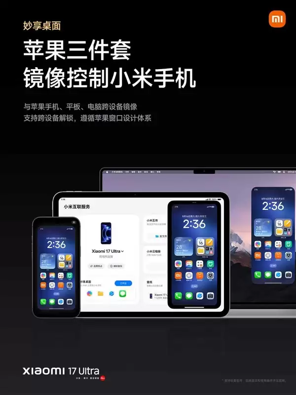 小米推出iPhone妙享桌面：iPhone上可直接镜像操控小米手机