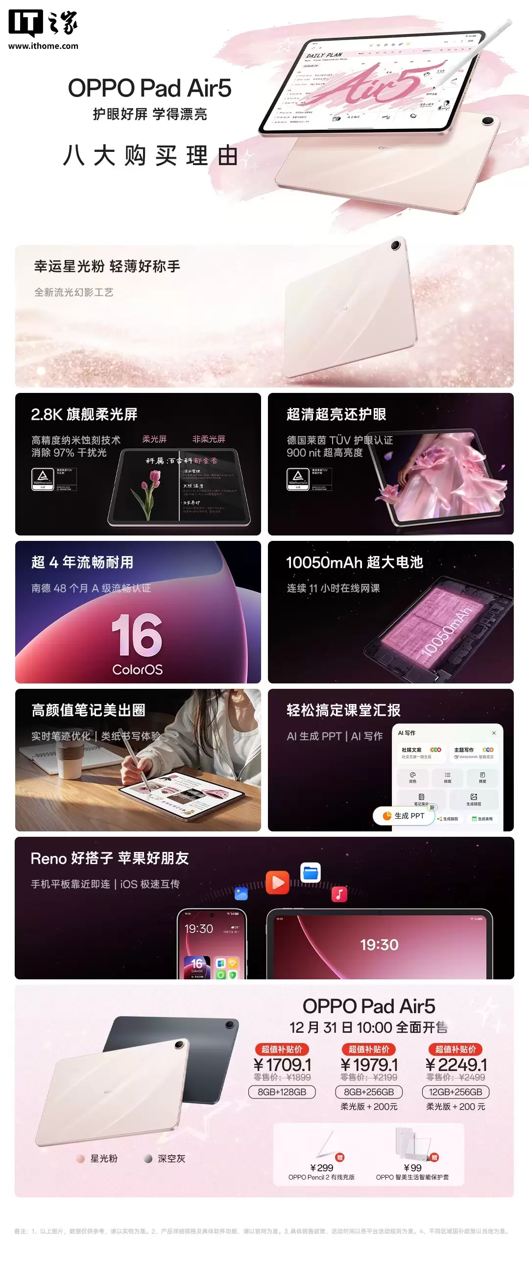 OPPO Pad Air5平板电脑发布:可选柔光屏,送手写笔