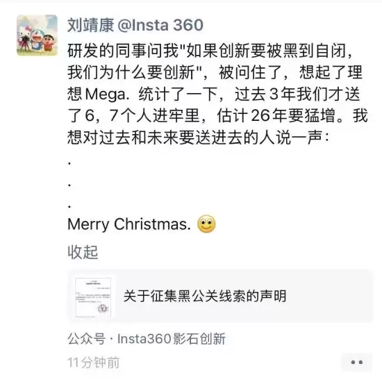 影石刘靖康发文谈黑公关：被这个问题问住了 想起了理想Mega