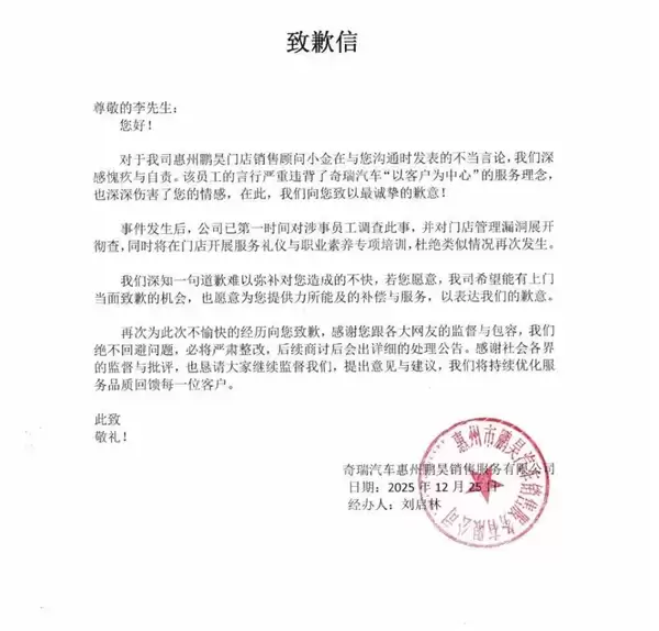 客户买本田雅阁被销售辱骂开棺材车 奇瑞4S店官方发信致歉