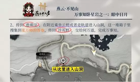 《燕云十六声》万事知之一眼中日月完成攻略