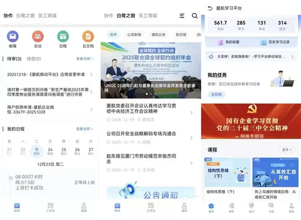 告别应用内“翻找”：鸿蒙版“厦航 e 家”用服务卡片开启一键办公新体验