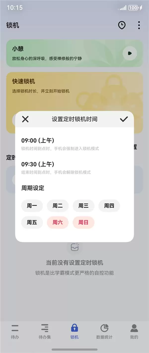 Screen Time Guard Kit 开放,让番茄 ToDo 更好地帮助用户管理时间