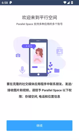 平行空间app安装教程