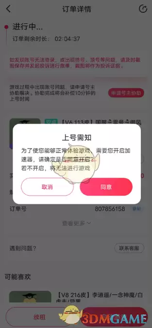租号玩上号教程
