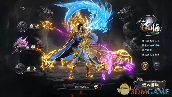 《烈焰王者传奇》职业推荐