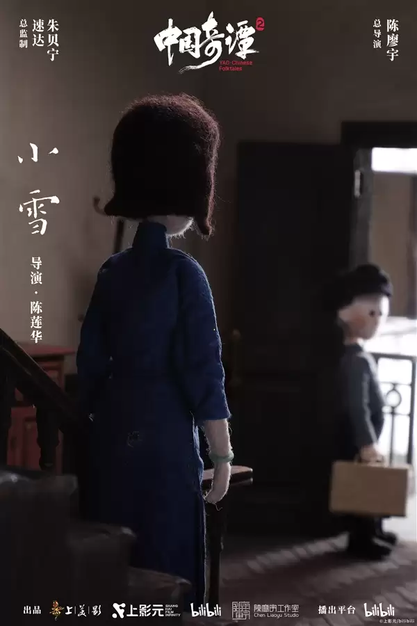 《中国奇谭2》1月1日B站独家开播：共9集！单集海报正式公布