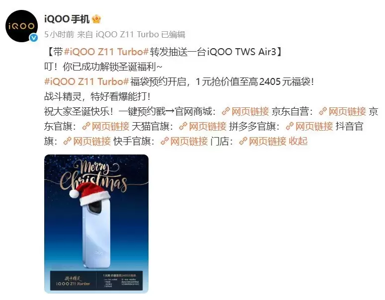iQOO Z11 Turbo官宣：2亿像素+骁龙8 Gen5+7600mAh，2025年1月发布
