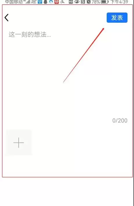 博傲金题app博友圈发布方法
