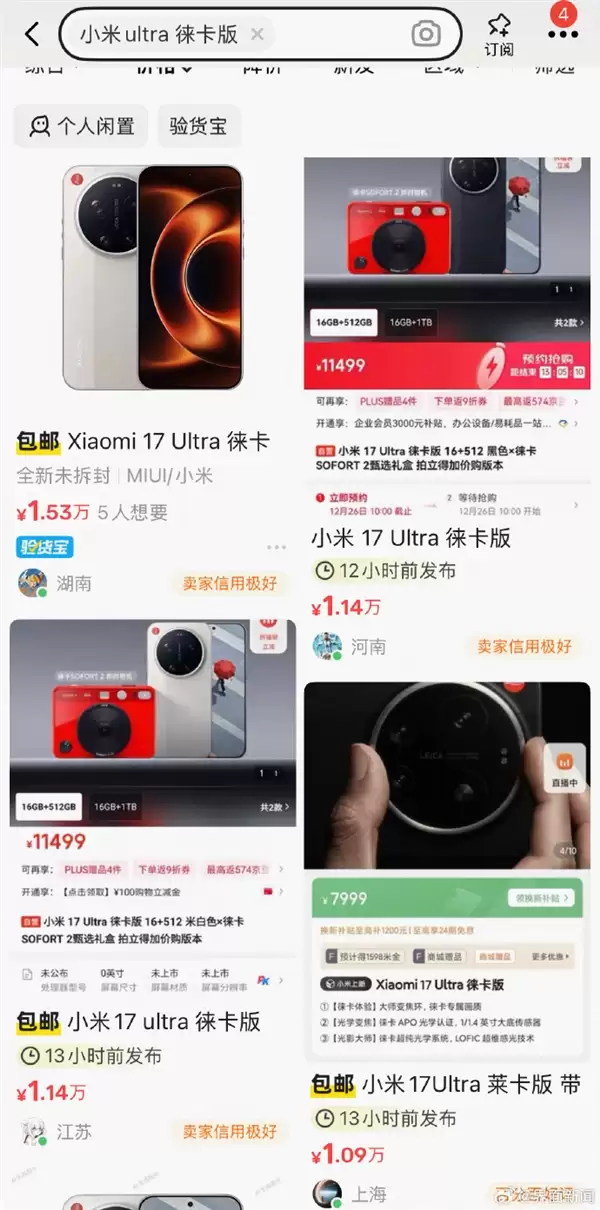 7999元起年轻人第一台徕卡!小米17 Ultra徕卡版被炒至最高2万元