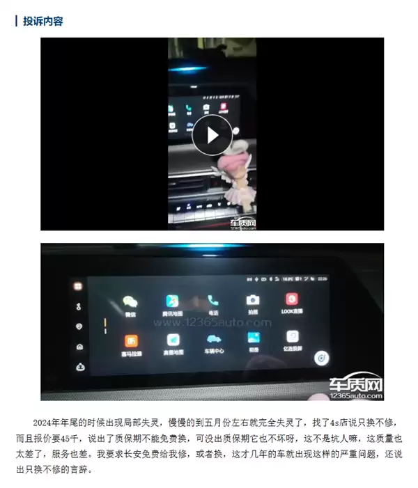 长安UNI-T遭车主集体投诉：中控屏触摸失灵 点不动
