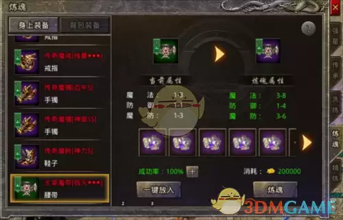 《御龙战仙传奇》装备强化攻略