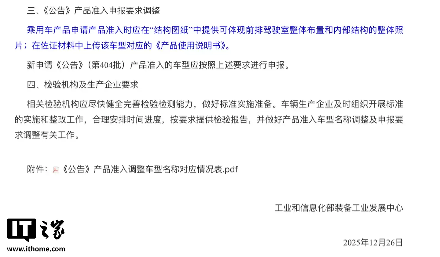 “工信部车展”能看内饰了?明年汽车申报需提供驾驶室布局照片