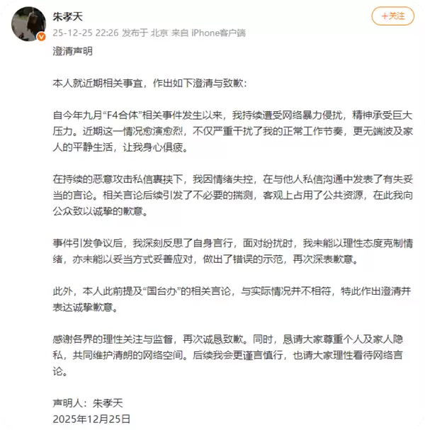 朱孝天爆料“大麦与黄牛挂钩”后 深夜澄清道歉：遭受网暴情绪失控 发表有失妥当的言论