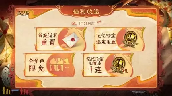 第五人格春节版本前瞻爆料 春节版本活动与福利介绍
