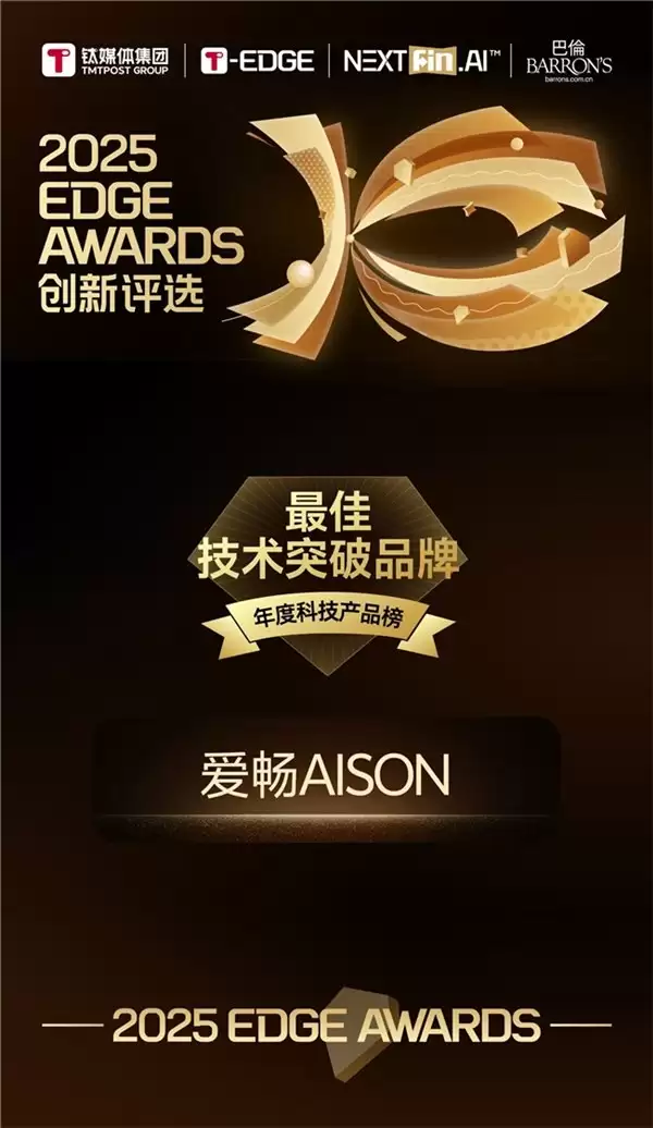 斩获钛媒体大奖！爱唱智能K歌音箱引领AI影音新风尚