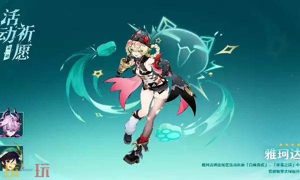 原神7.0版本新活动祈愿第一期 原神月之三第一期卡池角色介绍