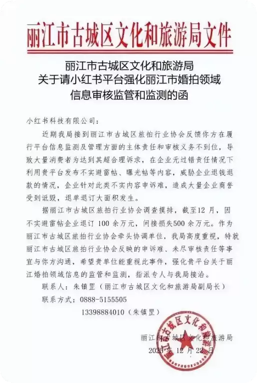 小红书回应被丽江文旅局喊话：目前所获线索 暂未发现违规情况