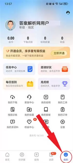 答案解析网app金币获取教程