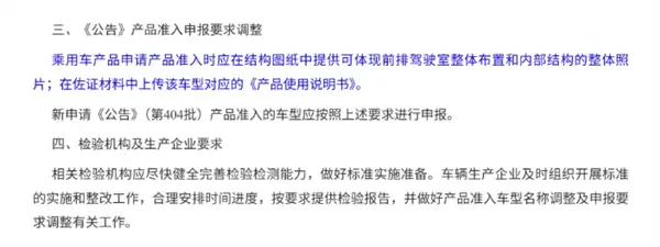 工信部新规明年实施 新车申报需提供内饰照片