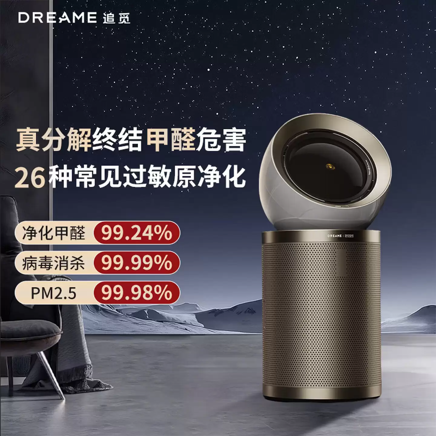 3199 元追觅空气净化器 PM NEO 发售：支持双重除醛技术，等离子 + 紫外线双重除菌