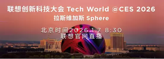 联想天禧AI 3.5发布:承诺未来12个月智能体利润全部归属开发者