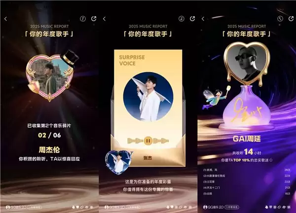 听见自己！QQ 音乐 2025 年度听歌报告出炉