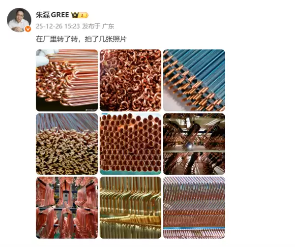 格力市场总监朱磊晒工厂图:铜管堆成山!坚决不用铝代铜