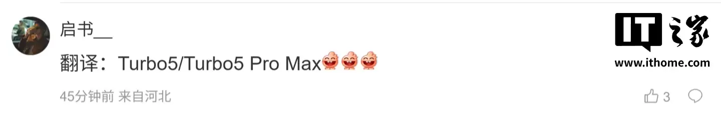 消息称某厂全新超大电池中端机补齐 3D 超声波指纹、旗舰芯片等,预计为小米 REDMI Turbo 5 系列