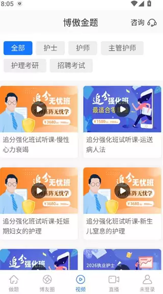 博奥金题app官方版下载 博奥金题app学习教程