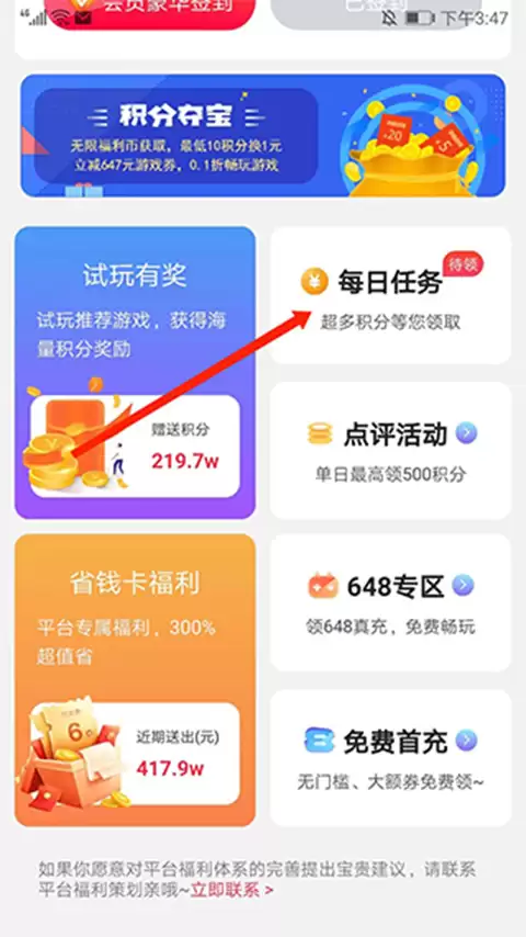 巴兔手游盒子app积分充值方法