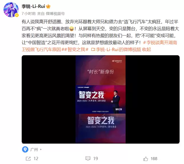 李锐谈离开湖南卫视去做小鹏飞行汽车：不是为了钱 就像是爱情