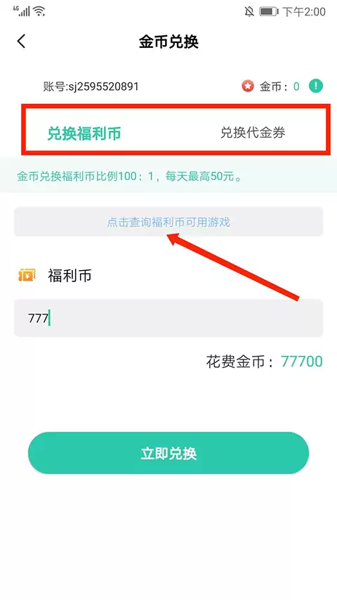 爱趣游戏盒app金币兑换入口