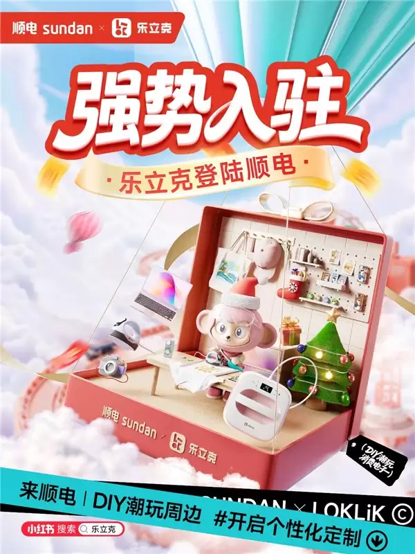 送礼不发愁！乐立克携 DIY 神器入驻顺电，亲手做的礼物最走心