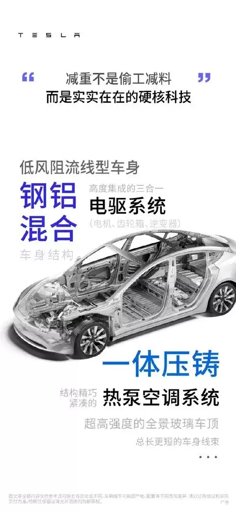 特斯拉揭密轻量化车身科技：减重不降质，能效再突破