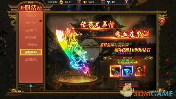 《约战沙城传奇》福利活动介绍