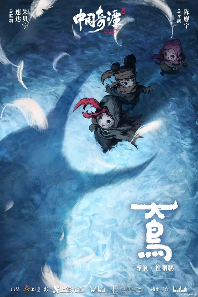 《中国奇谭 2》2026 年 1 月 1 日起B站独播，9 大短片海报公布