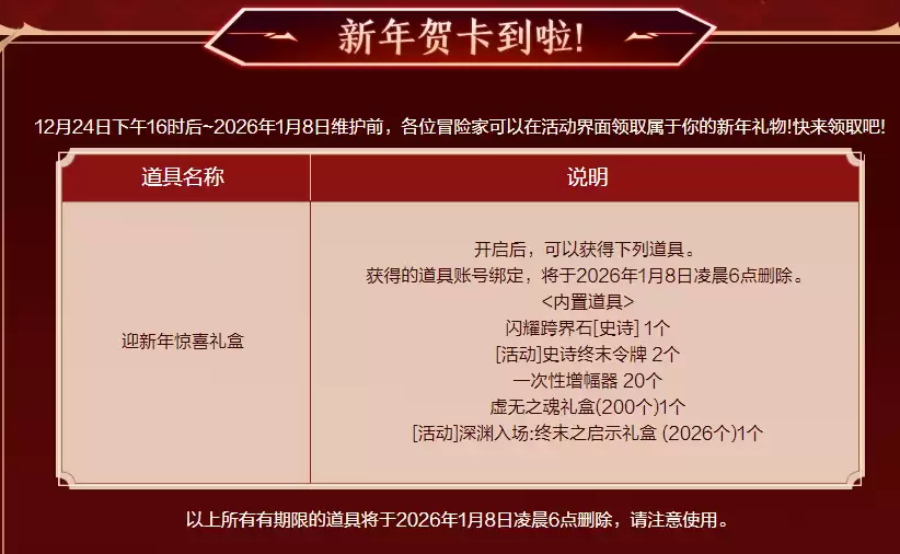 DNF2026迎新年惊喜礼盒领取地址