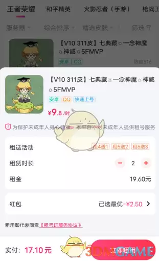 租号玩上号教程