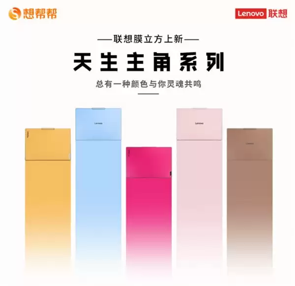 新年贴膜选联想膜立方，想帮帮“AI的贴贴”膜法服务季全品牌免费贴装活动开启