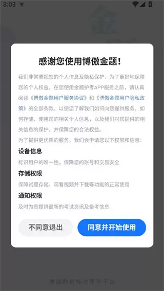 博奥金题app官方版下载 博奥金题app学习教程