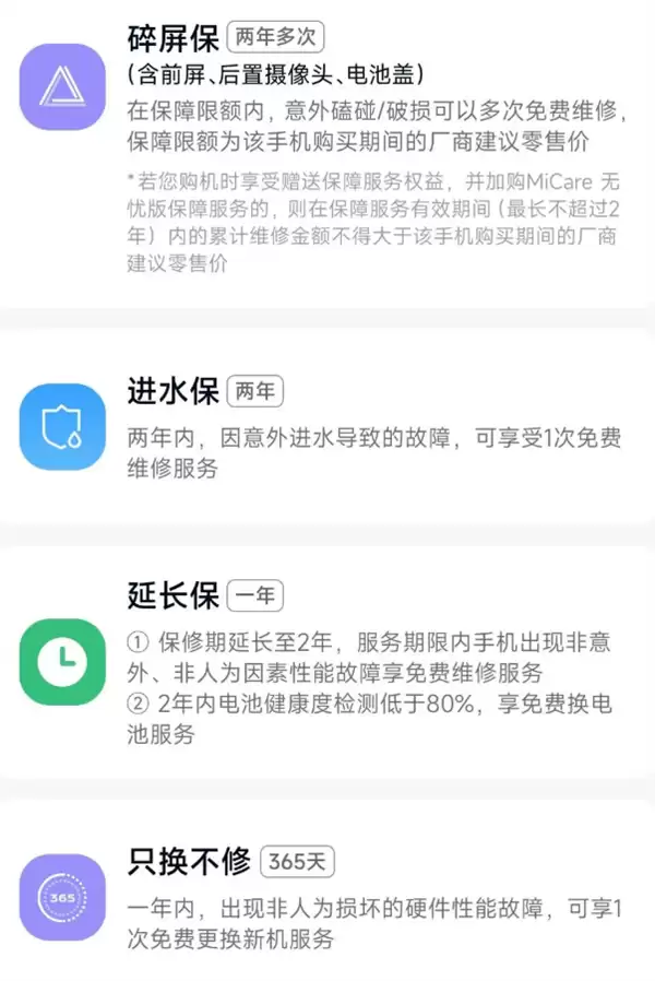 小米17+ Ultra MiCare 5折优惠！499元 两年碎屏、进水免费修