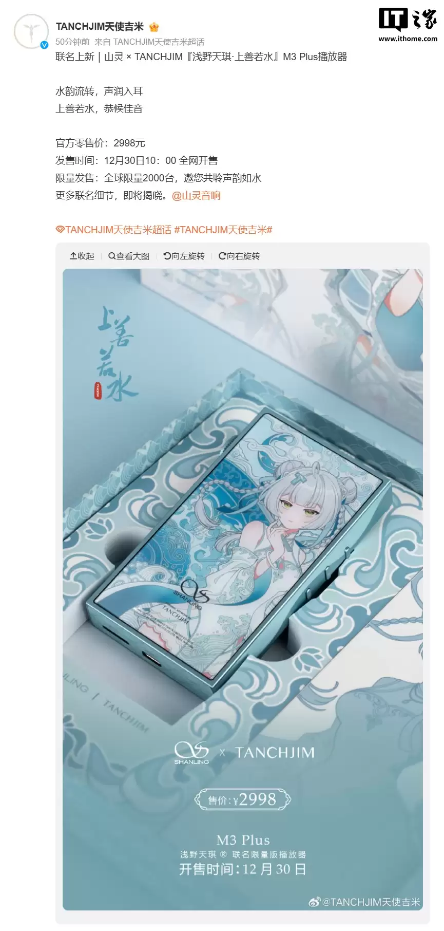 山灵 x 天使吉米联名款 M3 Plus 音乐播放器 12 月 30 日开售:2998 元,全球限量 2000 台