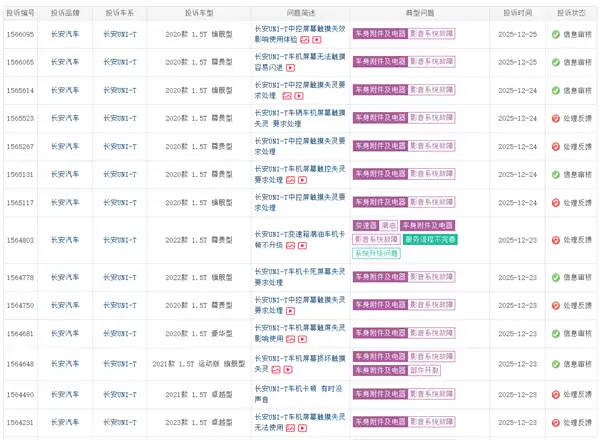 长安UNI-T遭车主集体投诉：中控屏触摸失灵 点不动