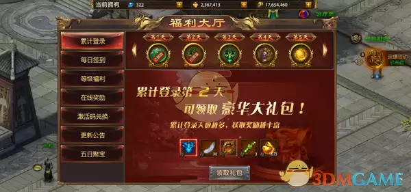 《战神新世纪传奇》福利大厅介绍