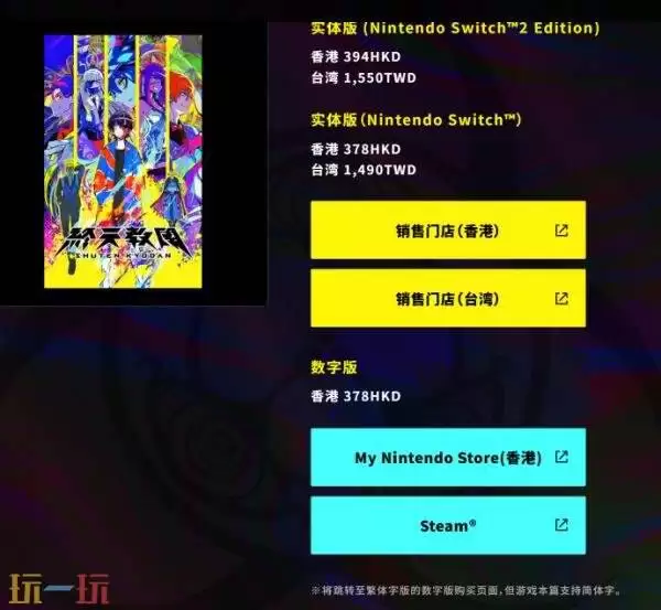 《终天教团》Switch2实体版4月23日发售！预购开启